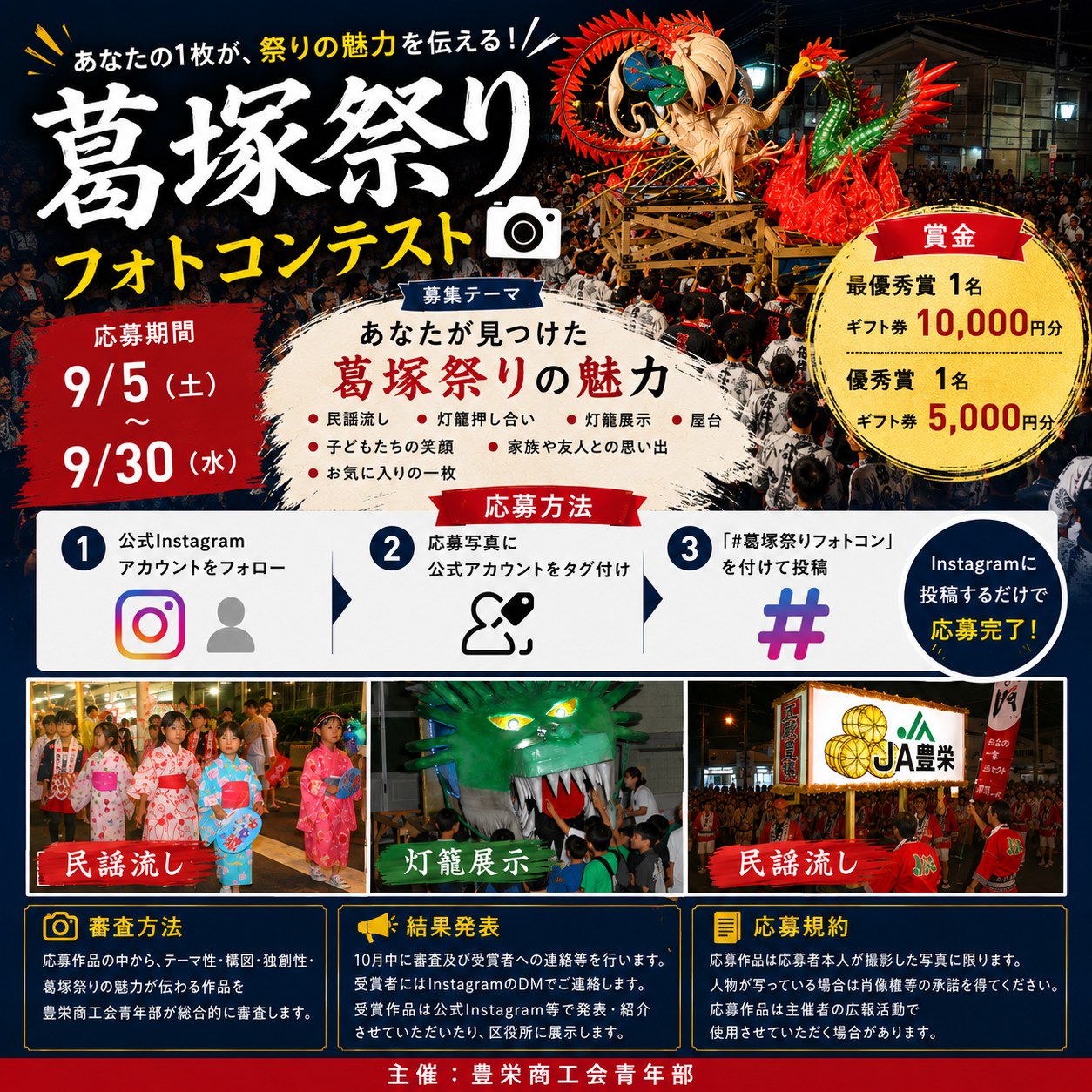 葛塚祭りフォトコンテスト2026の案内バナー